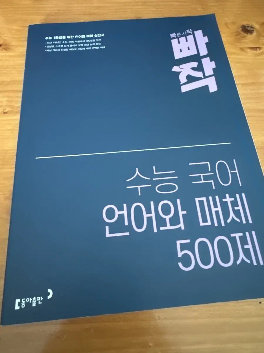 빠작 언어와매체 개념, 기출문제집